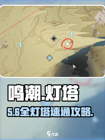 鸣潮灯塔全解锁🔥5大位置曝光！🎮截图1