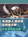 龙魂旅人堕落女武神怎么样介绍