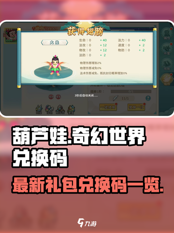 葫芦娃奇幻世界兑换码介绍截图1