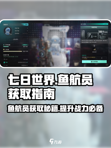 七日世界鱼航员怎么获取介绍截图1