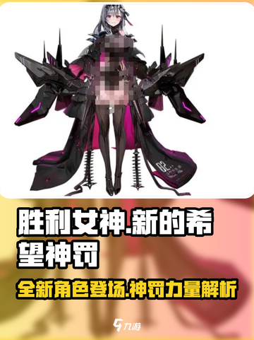 胜利女神新的希望神罚怎么样介绍截图1