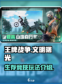 王牌战争什么游戏类型介绍