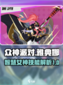 众神派对雅典娜怎么样介绍