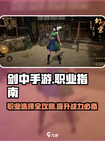 剑中手游🔥职业大全与最强推荐来啦！截图1