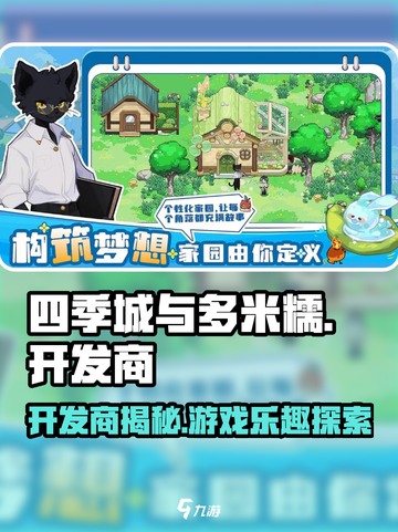 四季城与多米糯开发商是谁介绍截图1