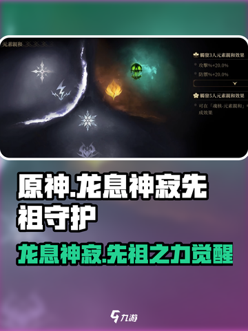 龙息神寂先祖守护是什么介绍截图1
