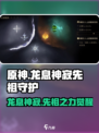 龙息神寂先祖守护是什么介绍