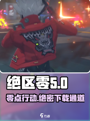 绝区零手游🔥最新版下载+玩法介绍来啦！截图1