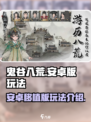 鬼谷八荒安卓版本怎么样介绍