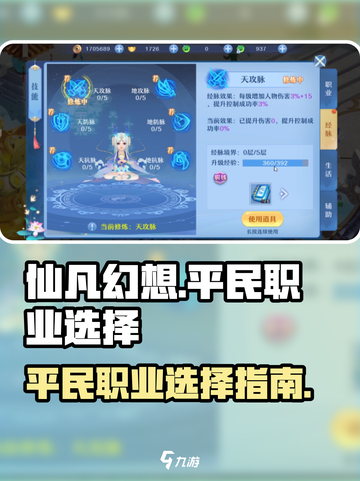 仙凡幻想什么职业适合平民介绍截图1