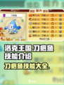 洛克王国手游刀疤鱼技能有哪些介绍