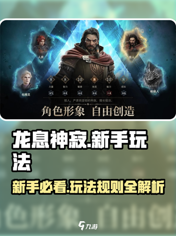 龙息神寂🔥新手必看！极速上手攻略💎截图1