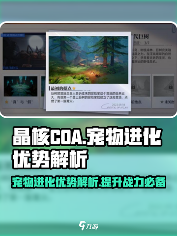 晶核coa宠物进化有哪些优势介绍截图1