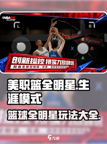 美职篮全明星有生涯模式吗介绍截图1