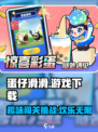 蛋仔滑滑在哪里玩介绍