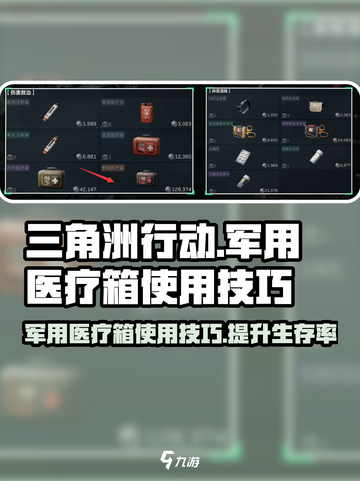 三角洲行动军用医疗箱怎么使用介绍截图1