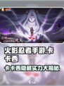 火影忍者手游幻之真容卡卡西怎么样介绍