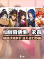 仙剑奇侠传新的开始玄霄技能介绍介绍