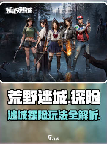 荒野迷城🔥超好玩！揭秘刺激玩法💡截图1