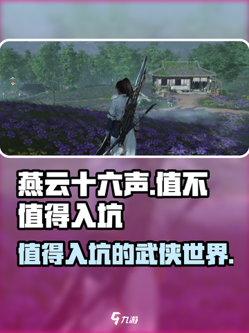 燕云十六声评测介绍截图1