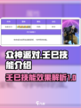 众神派对壬巳技能怎么样介绍