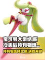 宝可梦大集结甜冷美后持有物怎么选介绍