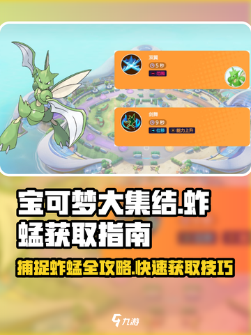 《宝可梦大集结》蚱蜢获取攻略✨轻松抓-Za-蜢！截图1