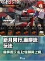 新月同行⚡麻痹流玩法超详细攻略来了！