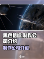 黑色信标是哪家公司做的介绍