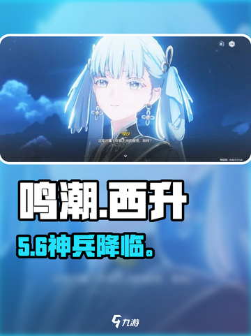 鸣潮西升武器太强了🔥截图1