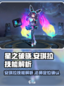 星之破晓安琪拉是法师吗介绍