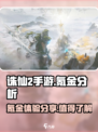 诛仙2手游氪金吗介绍