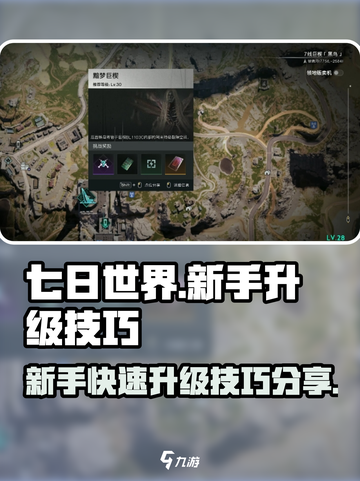 七日世界升级攻略分享介绍截图1