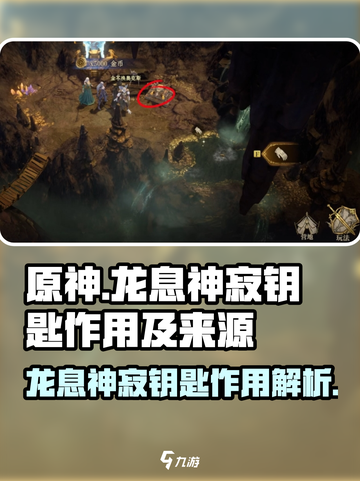 龙息神寂钥匙有什么用介绍截图1