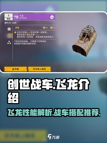创世战车飞龙介绍介绍截图1