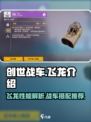 创世战车飞龙介绍介绍