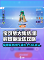 宝可梦大集结🔥狙射树枭最强玩法攻略分享！