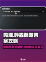 鸣潮🔥吟霖谜题答案全攻略！快人一步解锁🎉