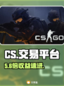 🔥CS账号交易黑幕曝光！💸