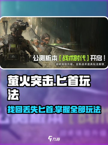 萤火突击匕首丢失？💡极速找回攻略来了！Knife玩法大全🎉截图1