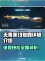 无畏契约雄鹿🔥超强详细介绍来啦！⚡