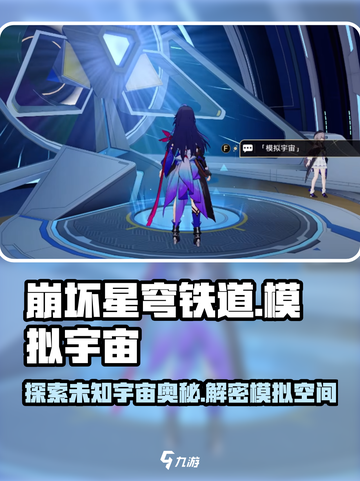 崩坏星穹铁道：模拟宇宙等你来战🔥🚀截图1