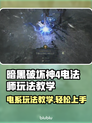 暗黑4电法师玩法教学⚡带你轻松秒杀全场！截图1