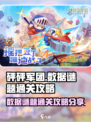 砰砰军团数据谜题怎么过介绍