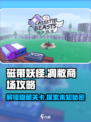 磁带妖怪：凋敝商场解锁全攻略🔥🎮