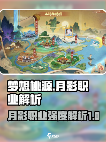梦想桃源：月影职业超强解析✨🔥截图1