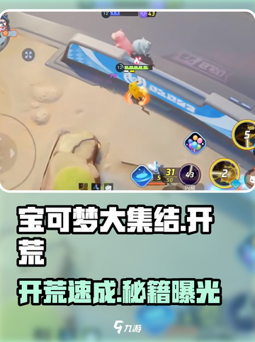 🔥宝可梦大集结开荒神操作💥截图1