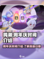 鸣潮周年庆时间介绍介绍