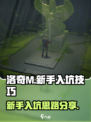 洛奇M新手入坑技巧介绍