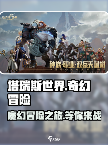 塔瑞斯世界🔥超燃游戏类型揭秘！你绝对想不到👇截图1